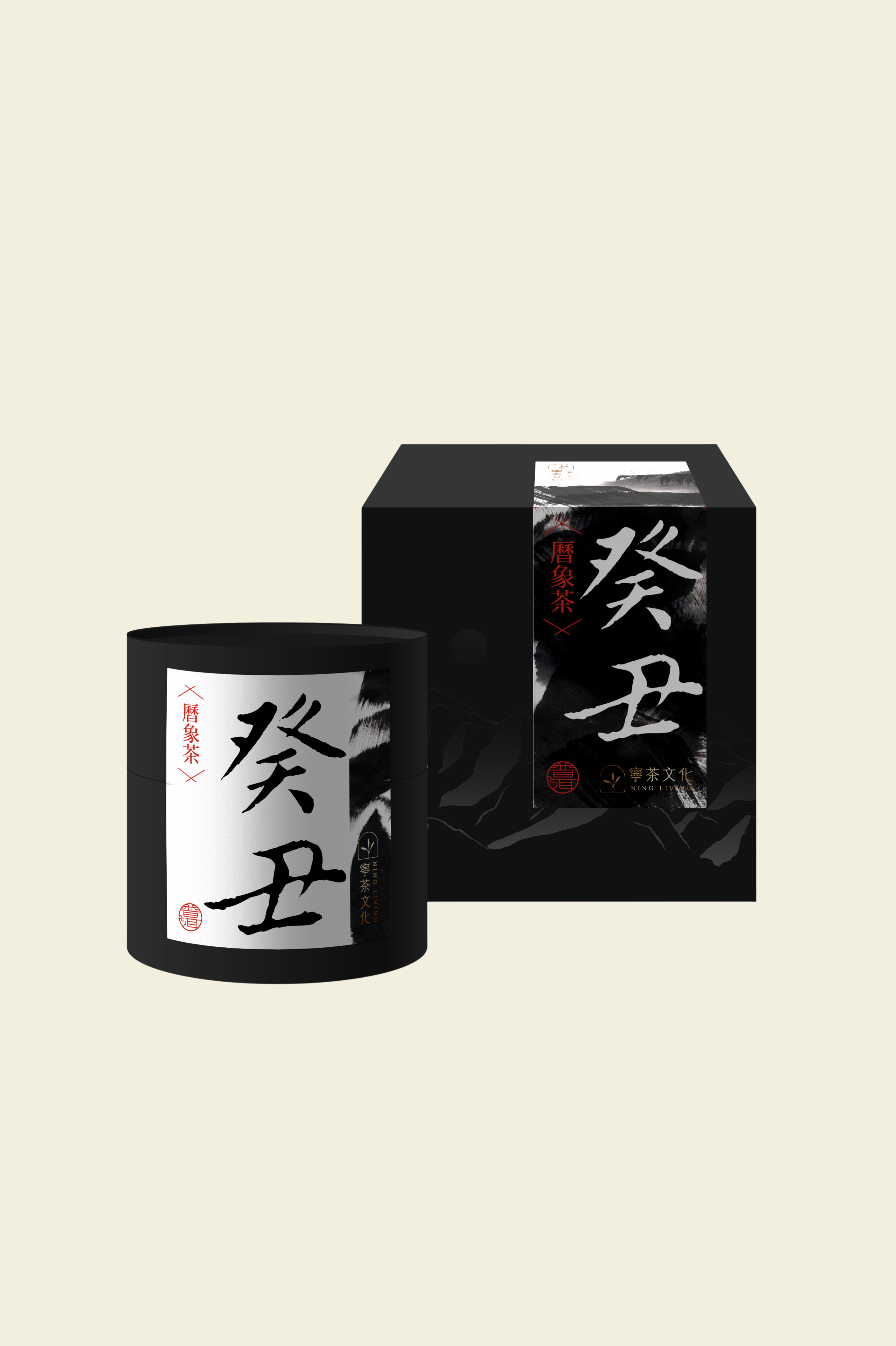 【曆象．茶】- 癸丑