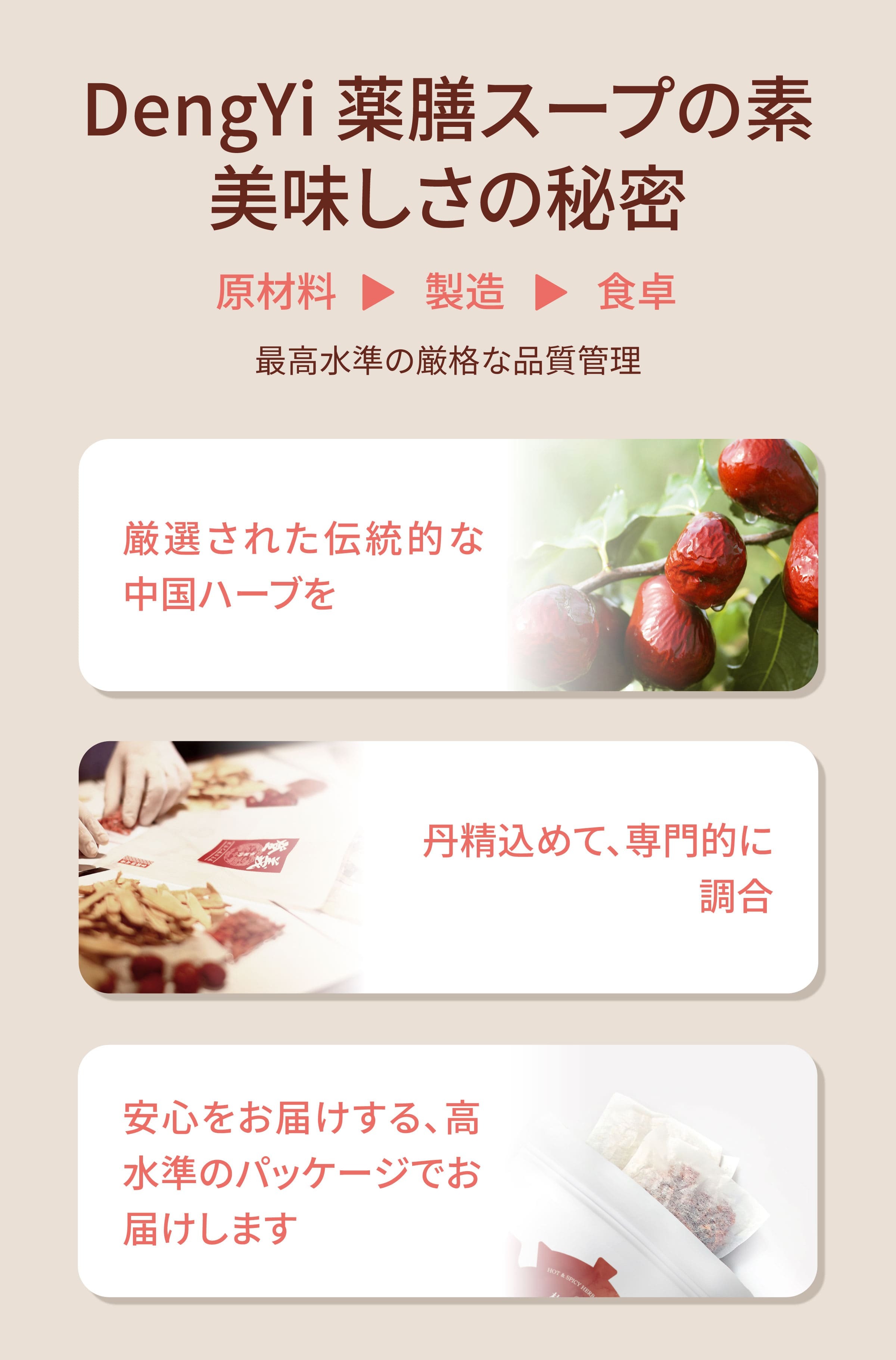 Dengyi 薬膳スープキットの秘密