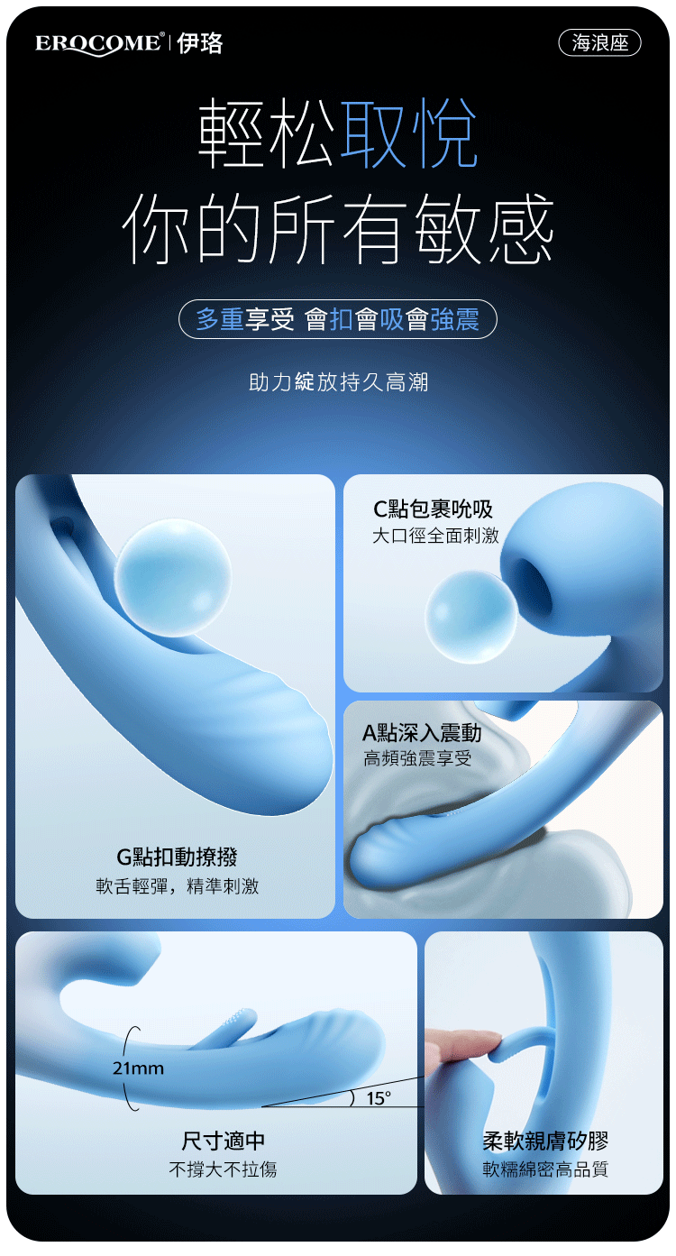 EROCOME - Ocean Wave 海浪座 震動吸啜拍打G點雙頭按摩棒