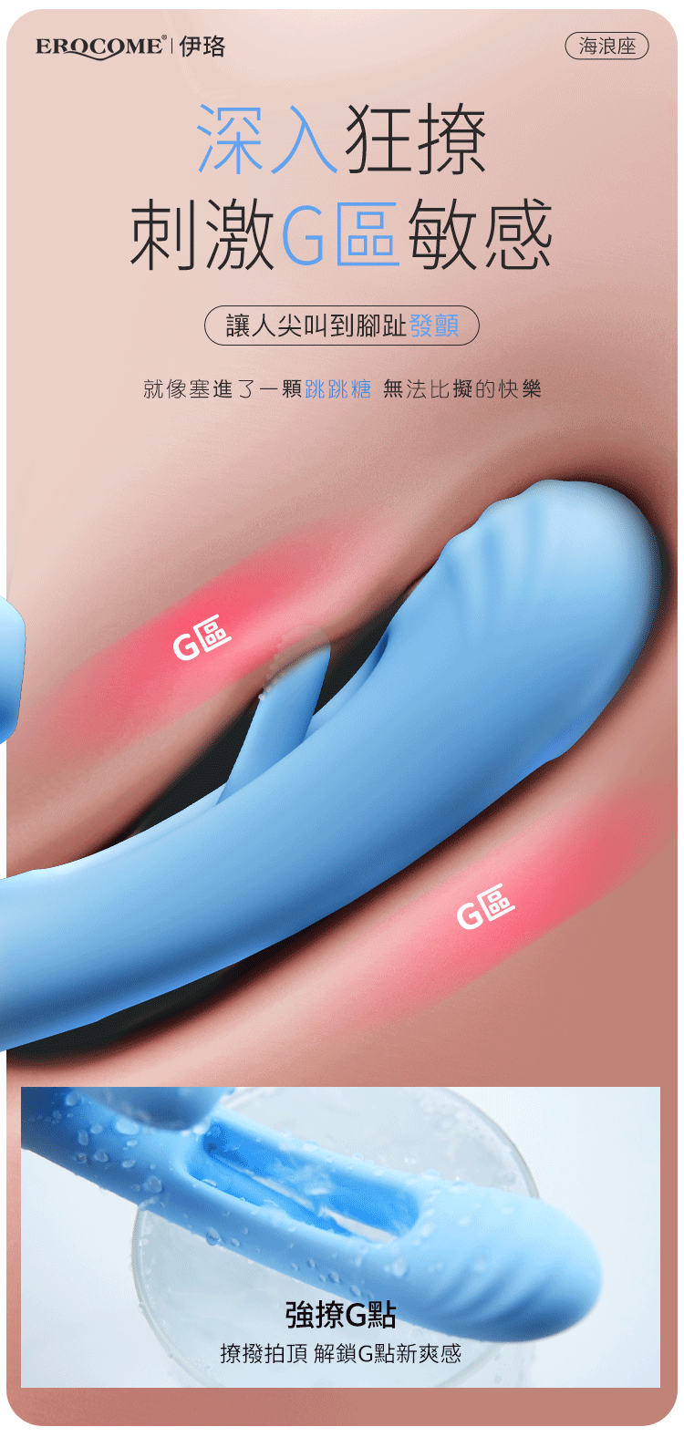 EROCOME - Ocean Wave 海浪座 震動吸啜拍打G點雙頭按摩棒
