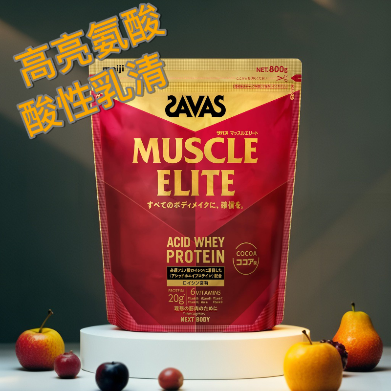 Savas 明治 | Muscle Elite 頂級蛋白粉 800g (可可味) | 高亮氨酸 | 酸性乳清