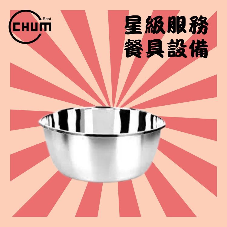 圓盆(不銹鋼)