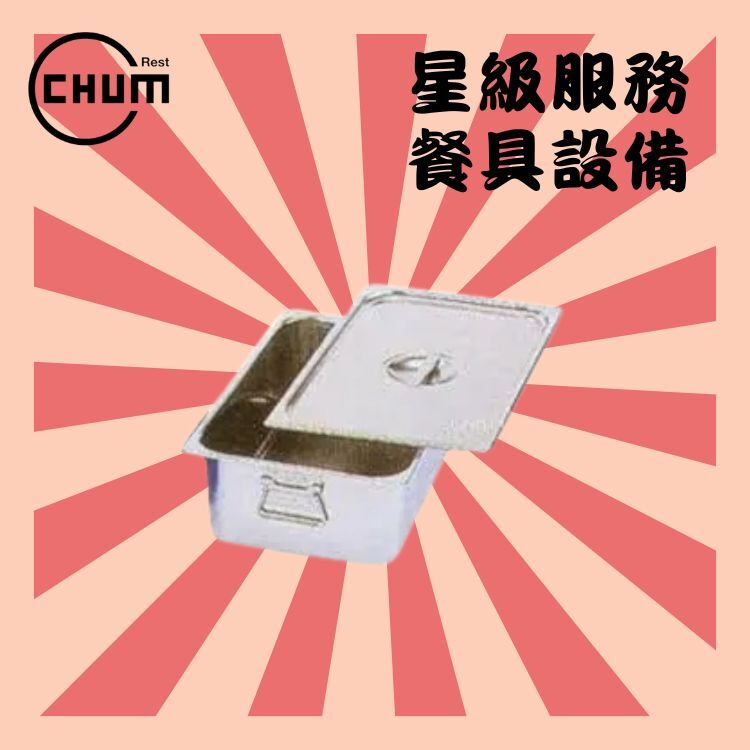 長方盆(細)(不銹鋼)