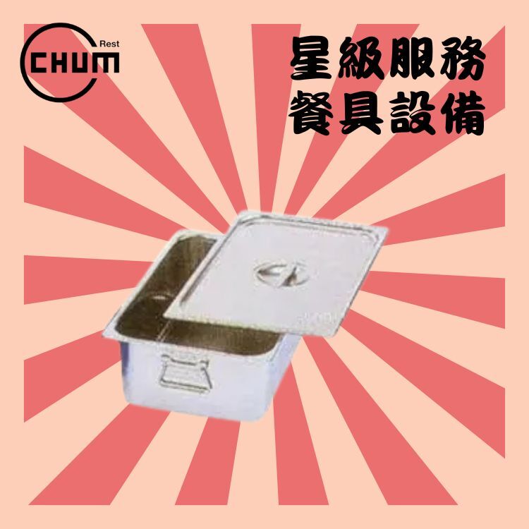 長方盆(大)(不銹鋼)