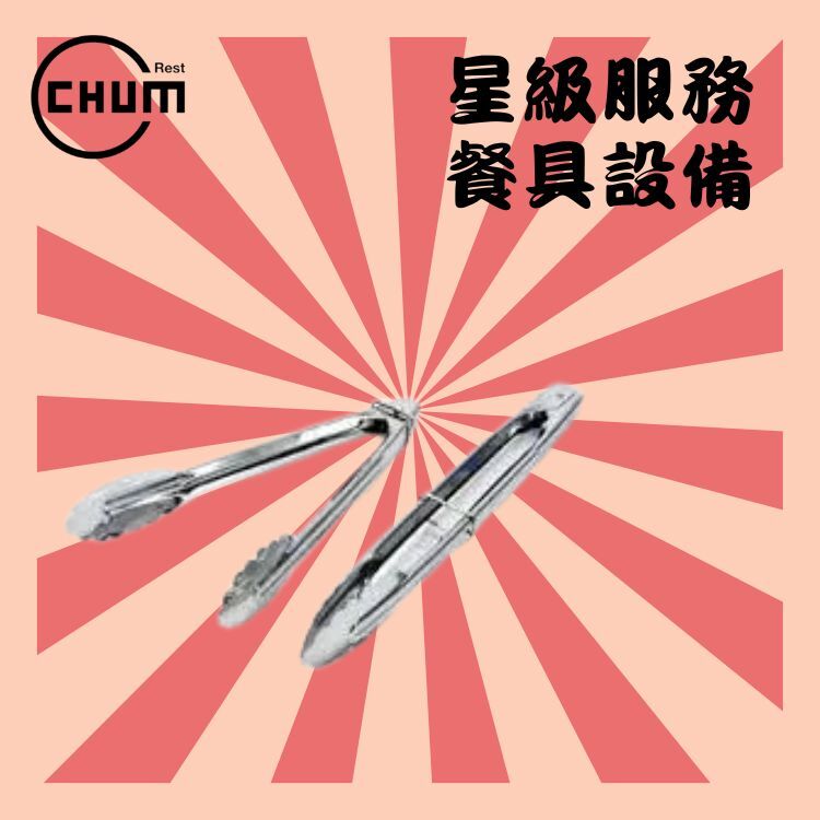 自助餐食物夾(不銹鋼)