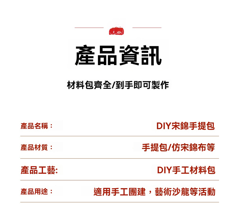 宋錦DIY手工包錦帆布材料包 JT047