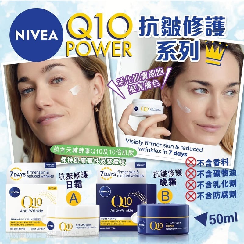 [M1197] [現貨] (K7) Nivea Q10 Power抗皺修護日霜 50ml