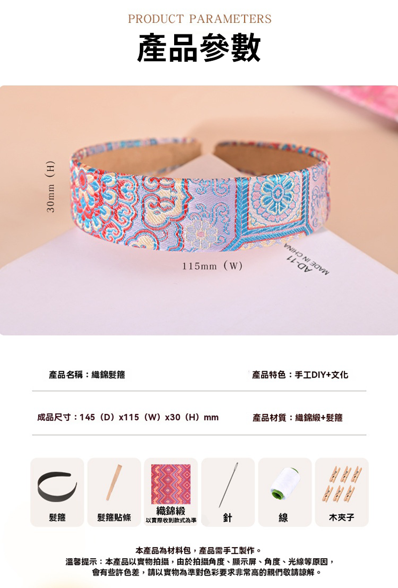 中式髮飾DIY仿宋錦壯錦織錦髮箍材料包 SZJT048