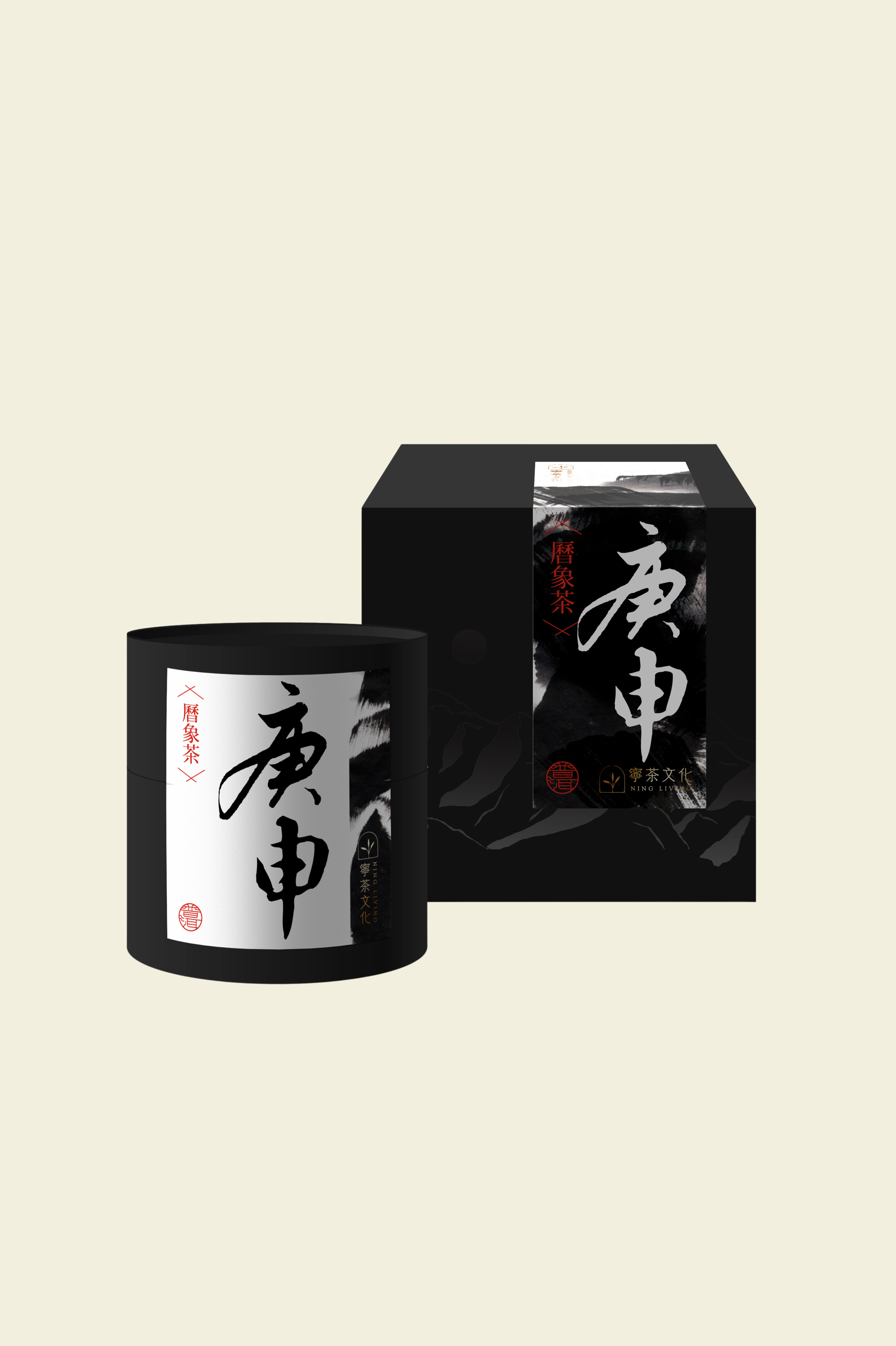 【曆象．茶】- 庚申