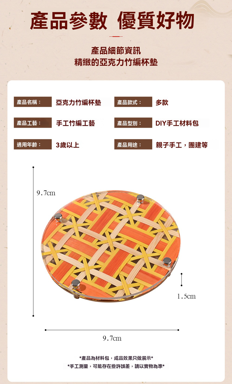 DIY亞克力竹編杯墊 BT191