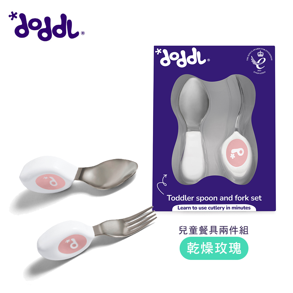 【doddl】英國人體工學秒拾餐具 - 兒童學習餐具 2 件組 - 乾燥玫瑰粉