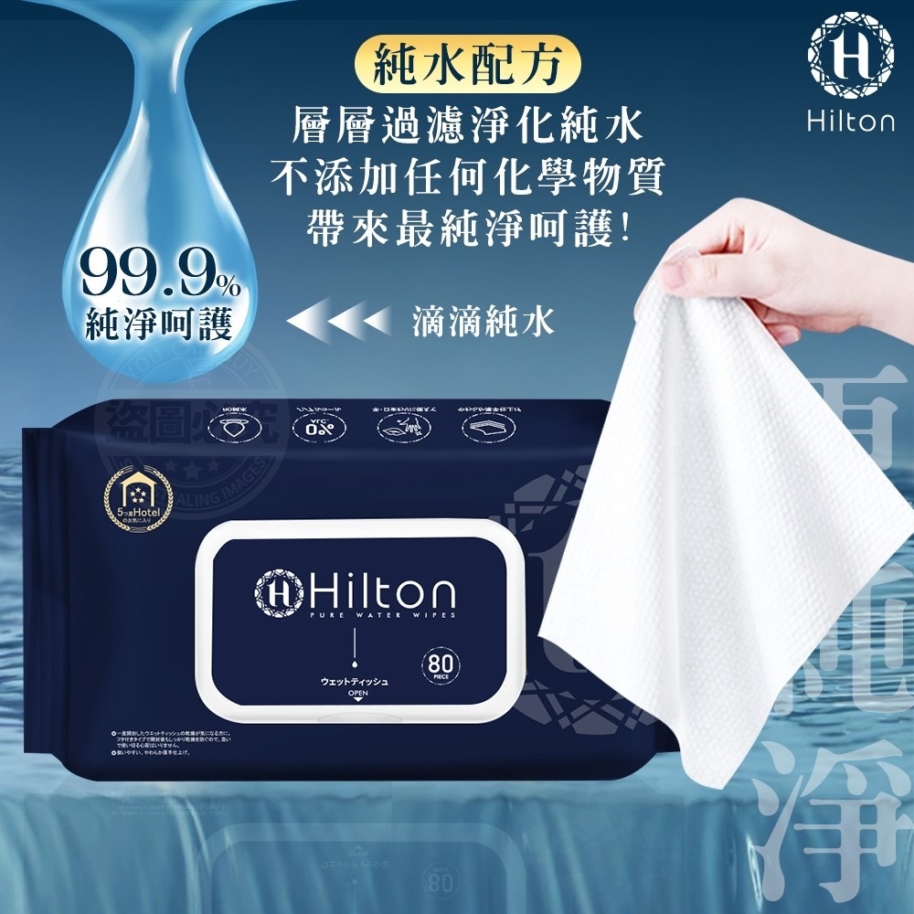 H飯店御用純水濕紙巾 1套4包