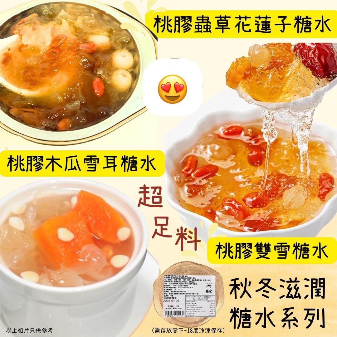 超足料秋冬滋潤糖水系列 桃膠雙雪糖水400g [#SQ25111201]