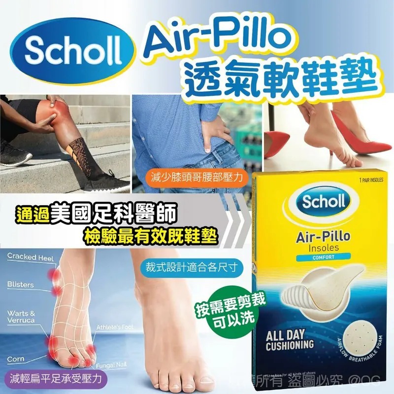 [M1986] [現貨] (K13) Scholls Air-Pillo 透氣軟鞋墊 (1套2雙)