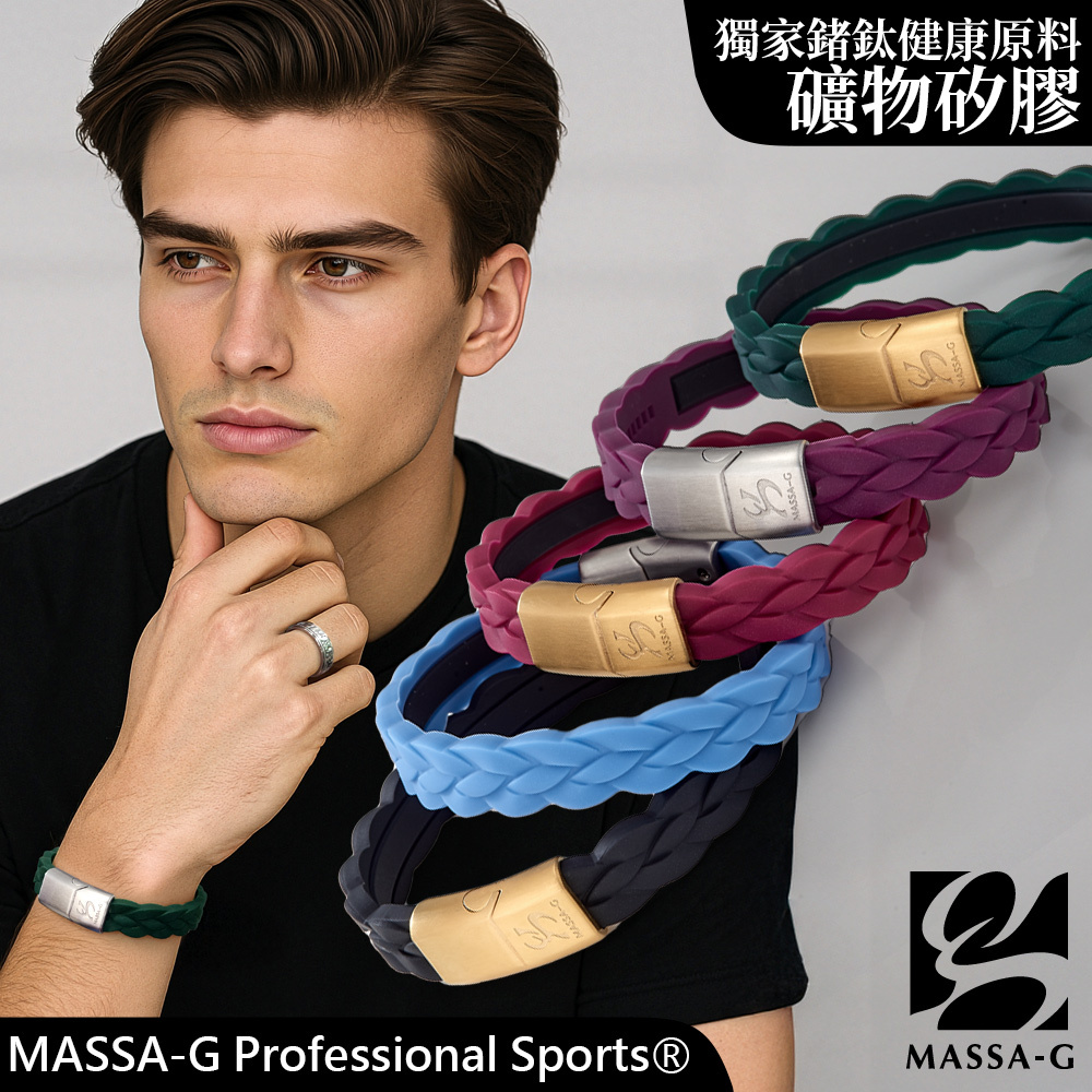 MASSA-G【絕色樂章】鍺鈦能量手環(磁鐵扣)