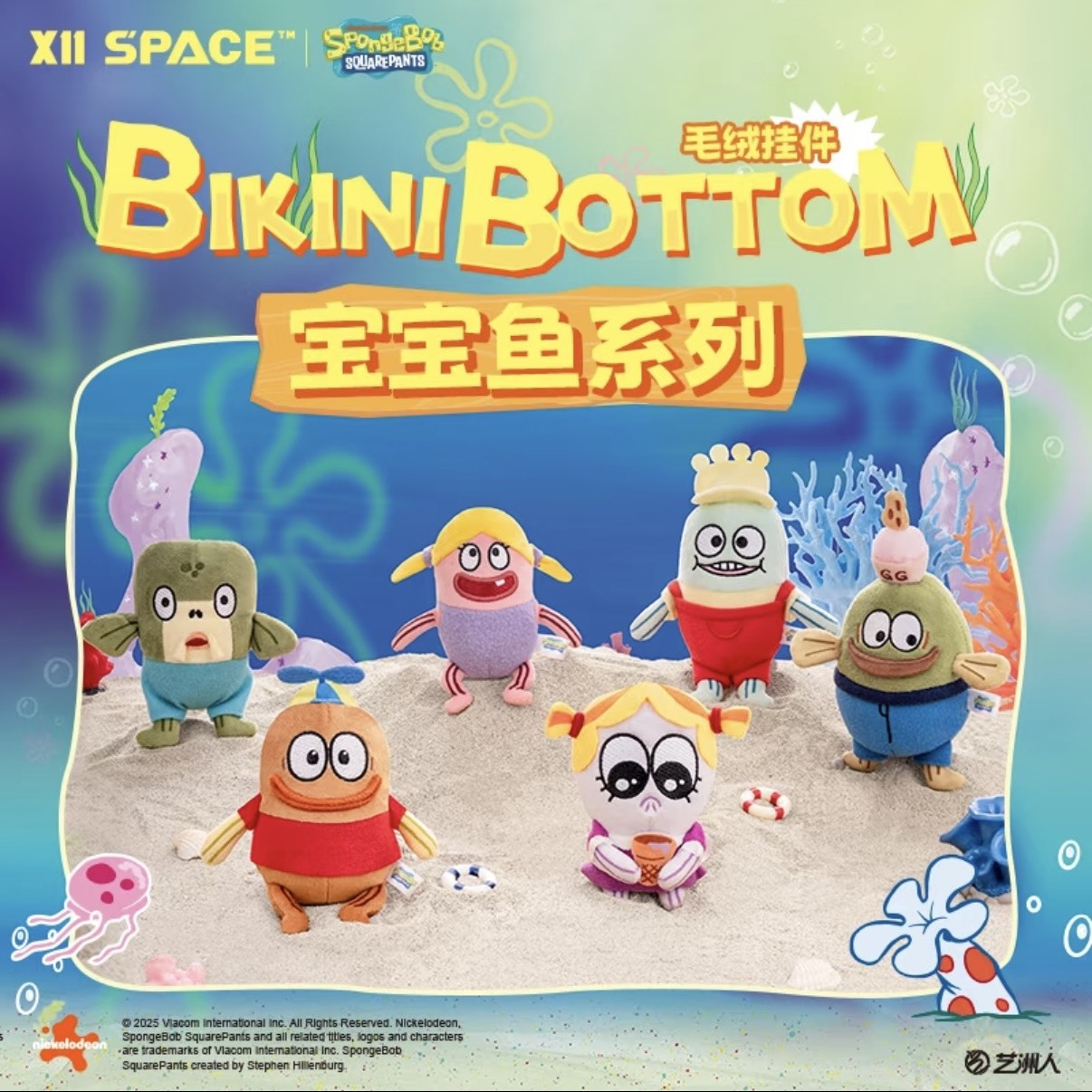 海綿寶寶 比奇堡居民 寶寶魚系列 吊飾