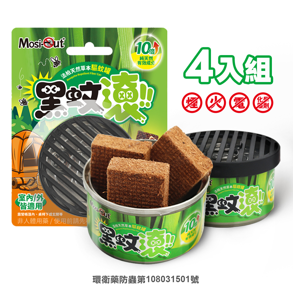 【防蚊罐】4入優惠組 天然木纖防蚊罐