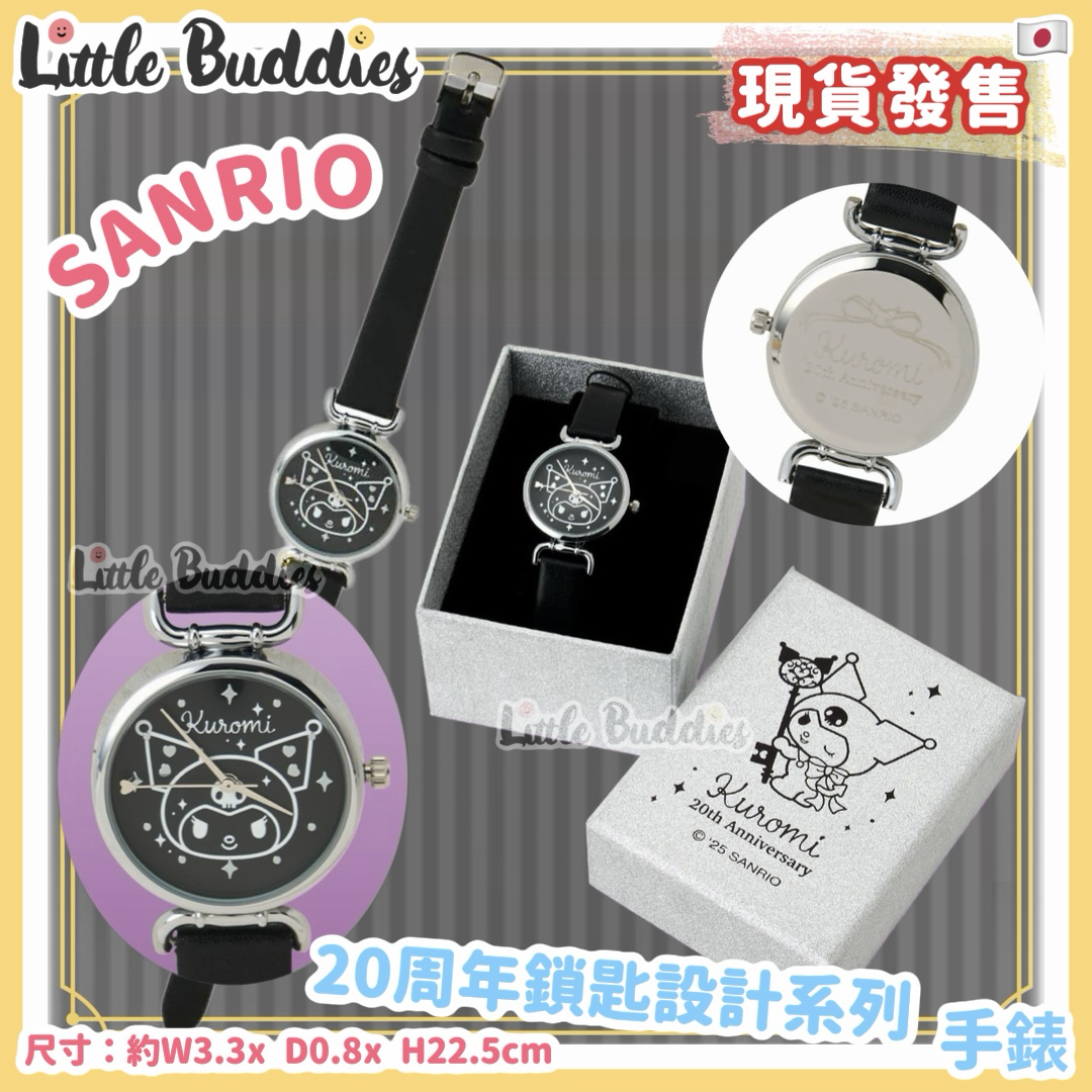 日本 Sanrio Kuromi 20周年鎖匙設計系列 - 手錶