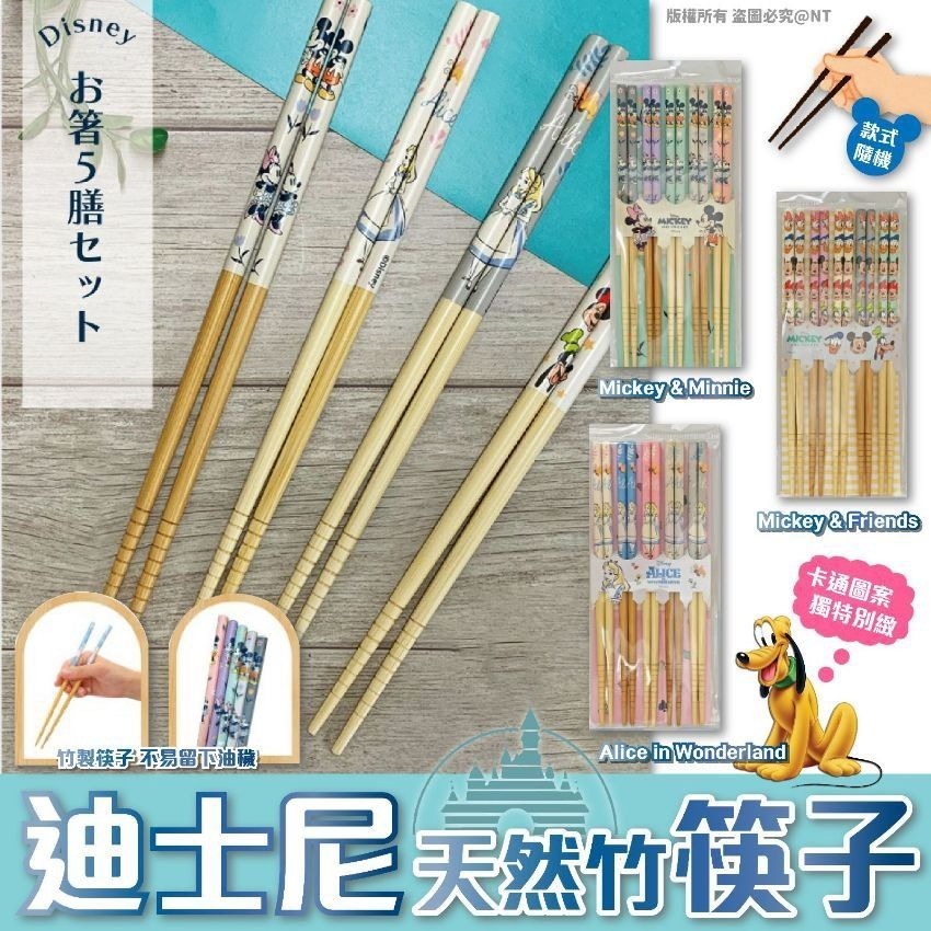 [M2000] [現貨] (K13)日本🇯🇵 迪士尼天然竹筷子 (一套5對)  (款色隨機)