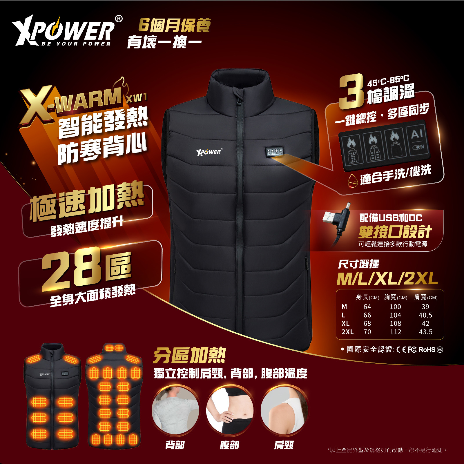XPower X-Warm 智能發熱防寒背心 ( 長按5秒開機)