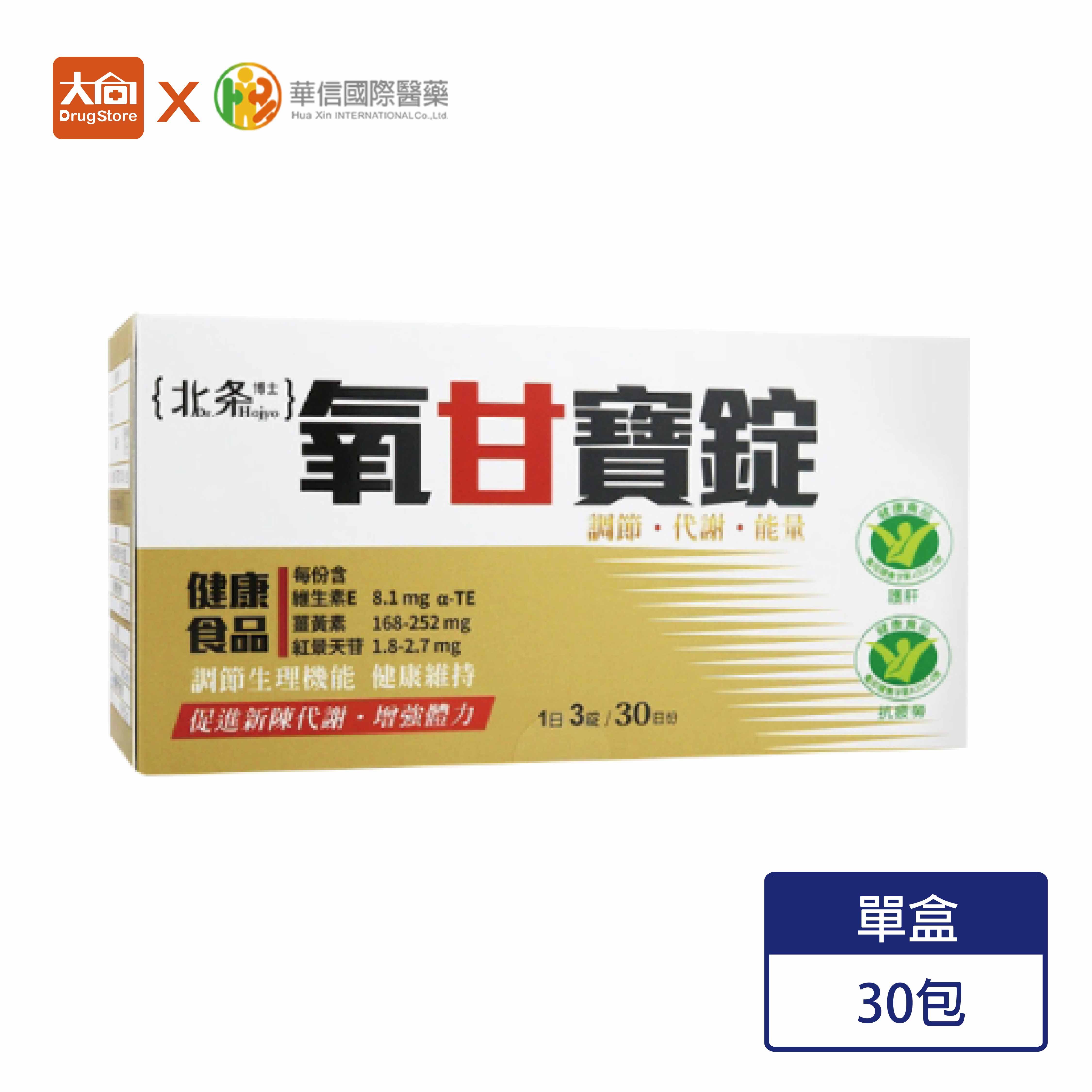 華信 北条博士-氧甘寶錠(健字號) 30包/盒
