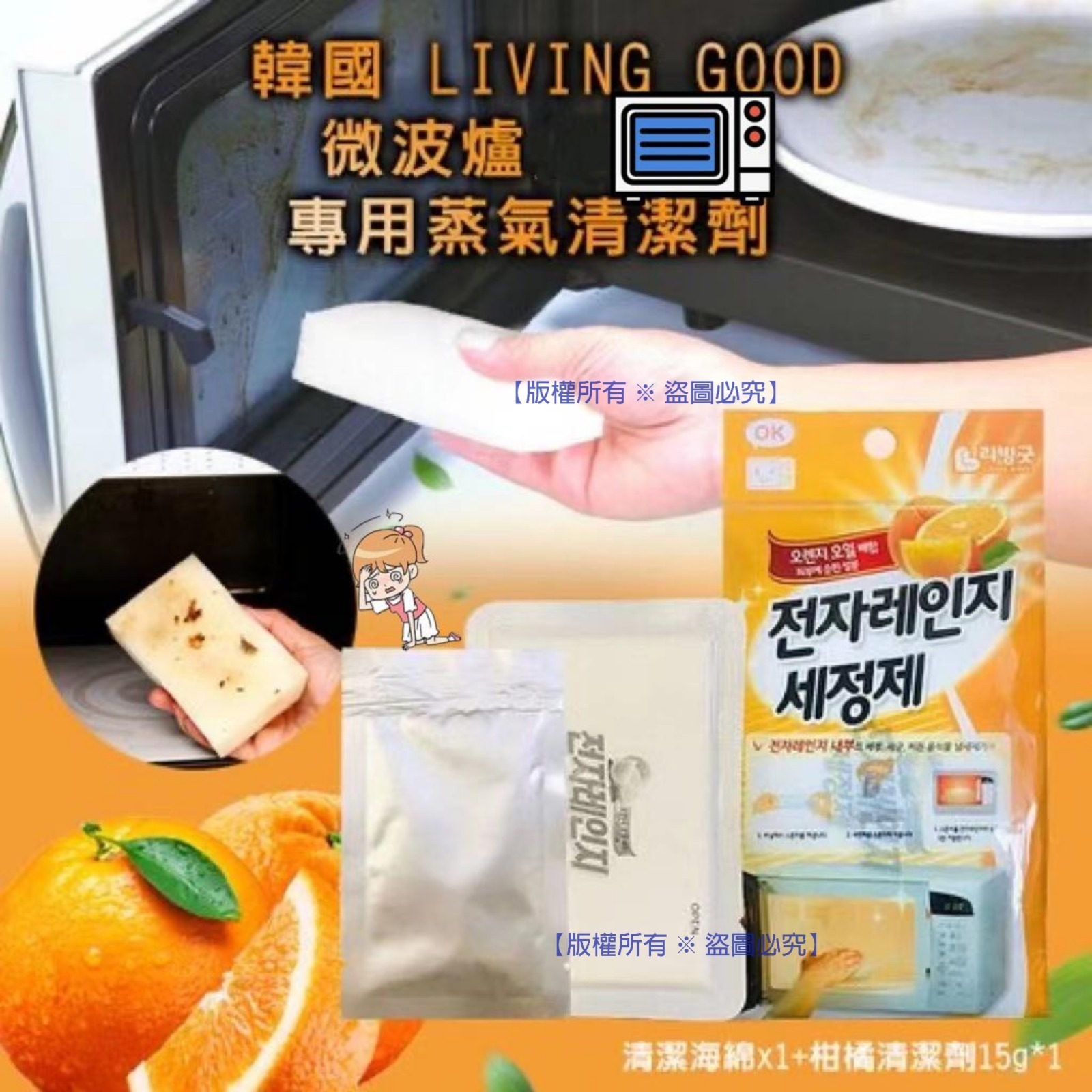 [M2002] (K13) 韓國 LIVING GOOD 微波爐專用蒸氣清潔劑 (海綿＋清潔劑15g)
