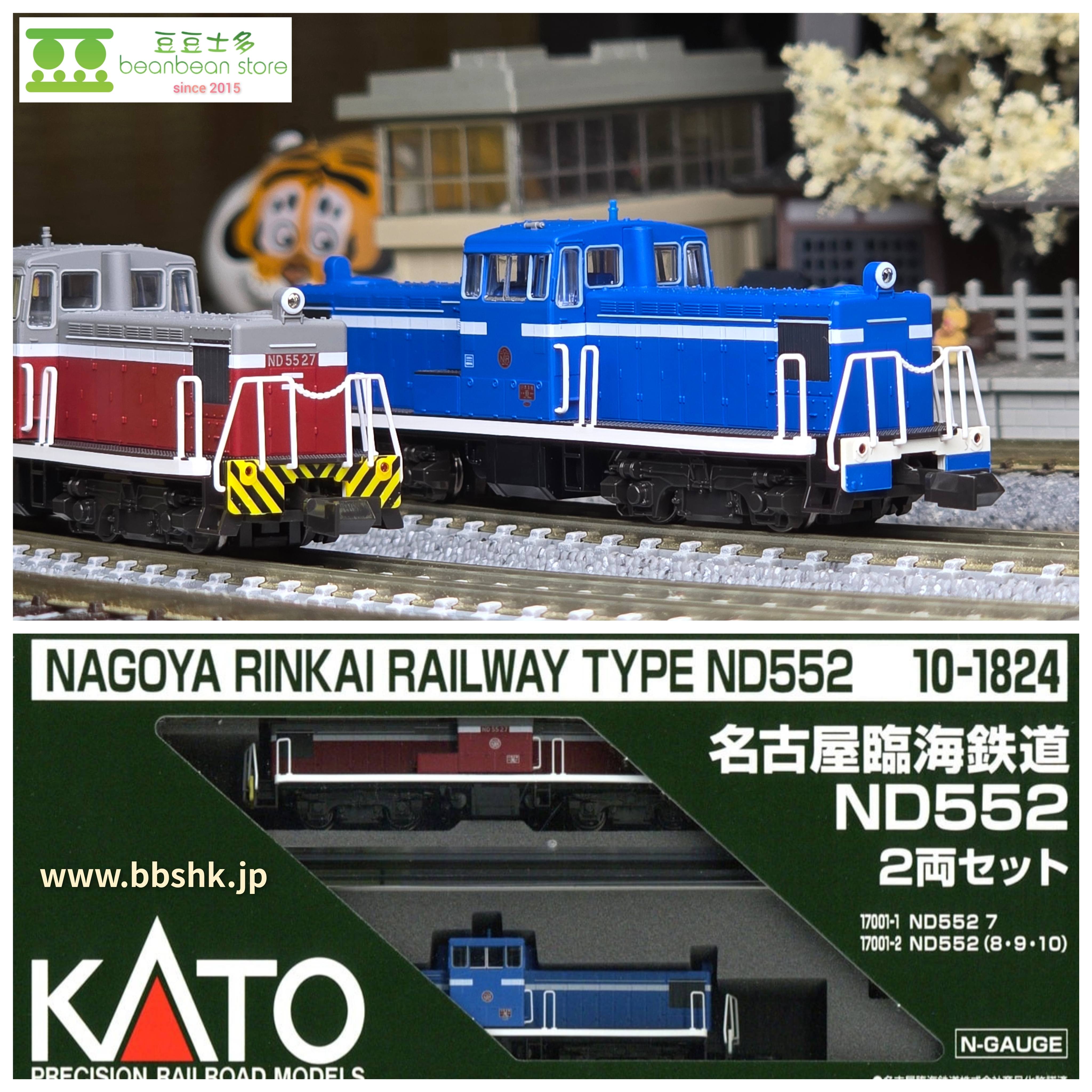 KATO 10-1824 <特別企画品> 名古屋臨海鉄道ND552 (2両)