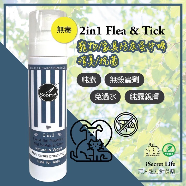 (5141) iSecret - 2in1 寵物家居防蚤/牛蜱抗菌草本噴霧 100ml【買一送一】