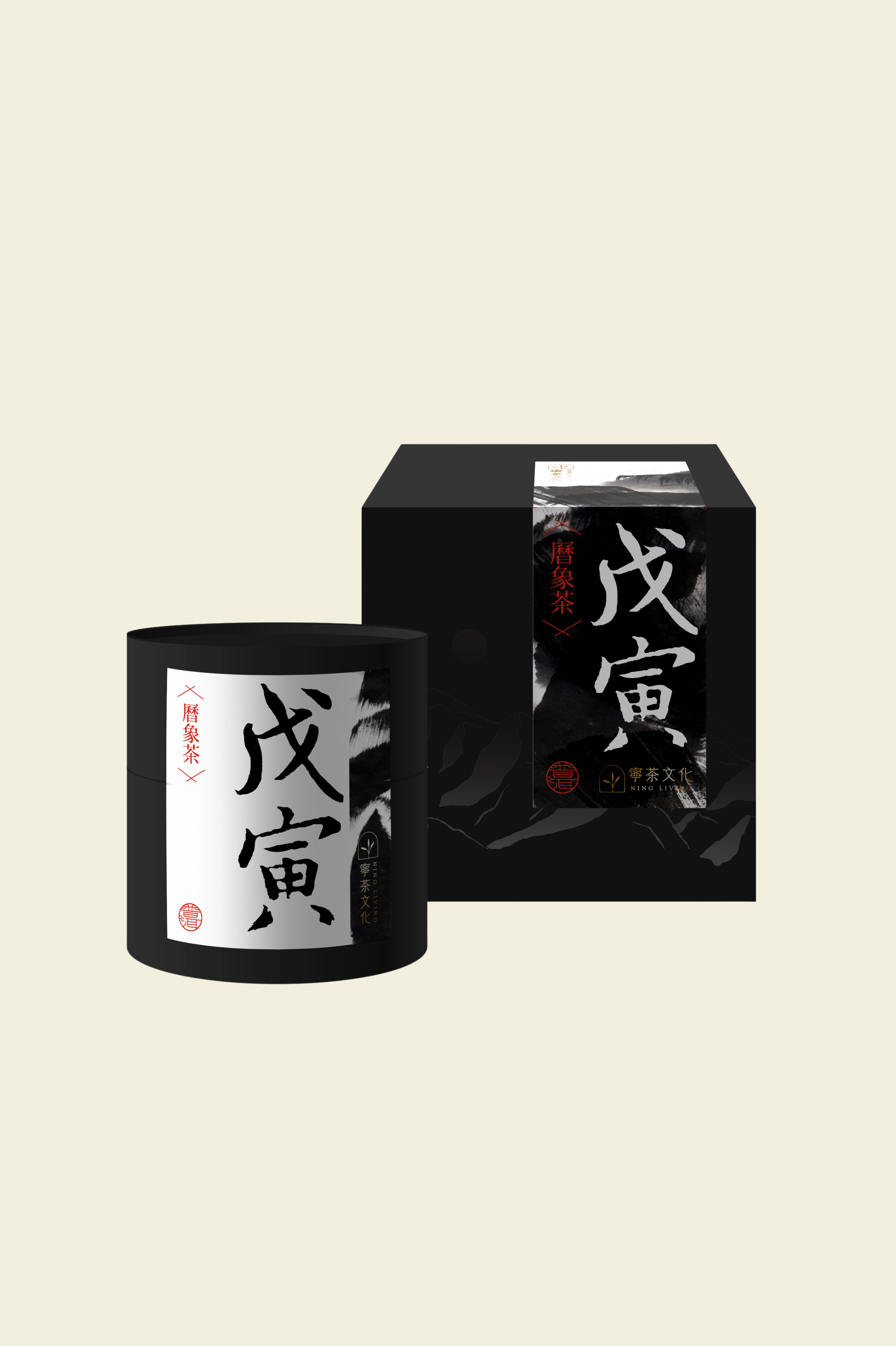 【曆象．茶】- 戊寅