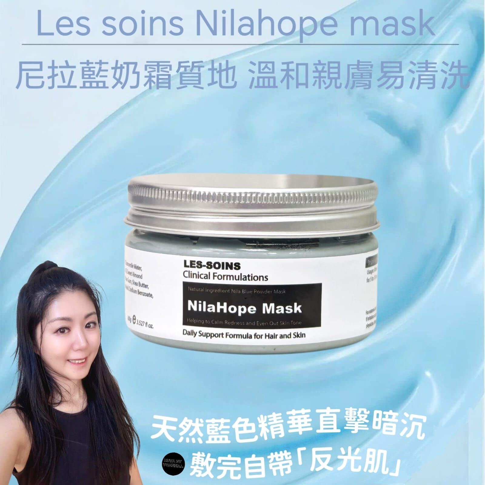 ✨【神秘摩洛哥藍色奇蹟✨】les soins Nilahope 你的肌膚從此發光Nila mask 100g Z32