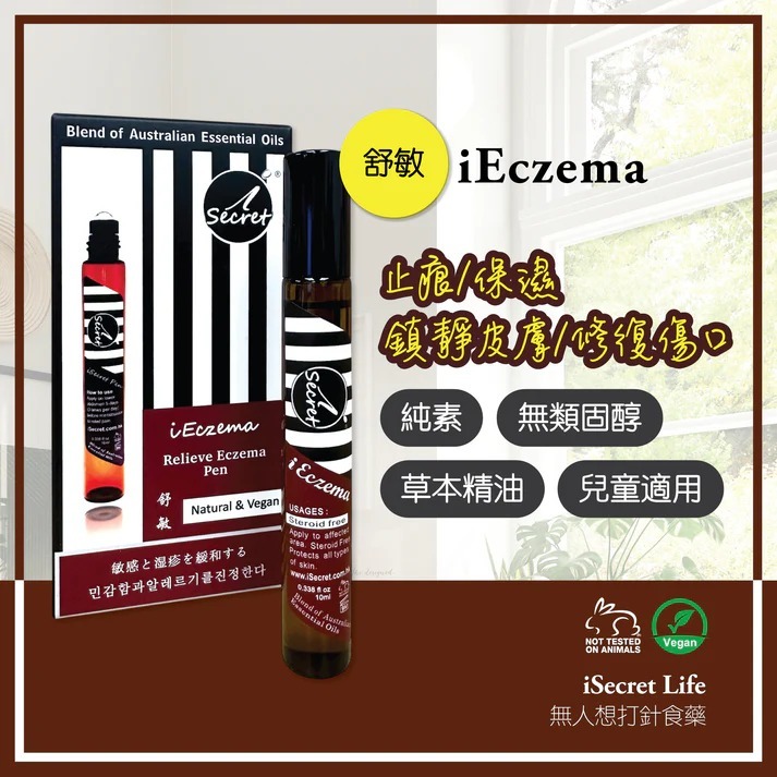 (5145) iSecret iEczema舒敏 - 濕疹草本舒緩筆 10ml【買一送一】
