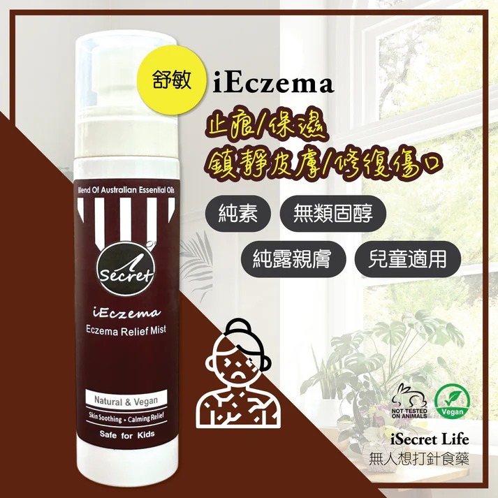(5146) iSecret - iEczema舒敏 - 鎮靜濕疹噴霧 100ml【買一送一】