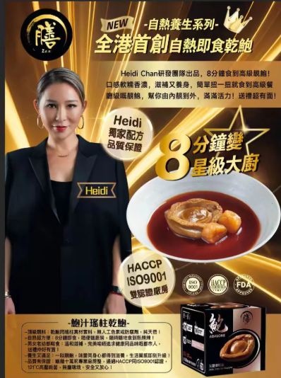 膳*自熱 金璽鮑&玉璽鮑|一扭8分鐘即食自熱鮑魚|質地細膩柔嫩|健康、靚味同方便嘅終極之選【10/19 截單，預計 :10月尾至11月中發貨】