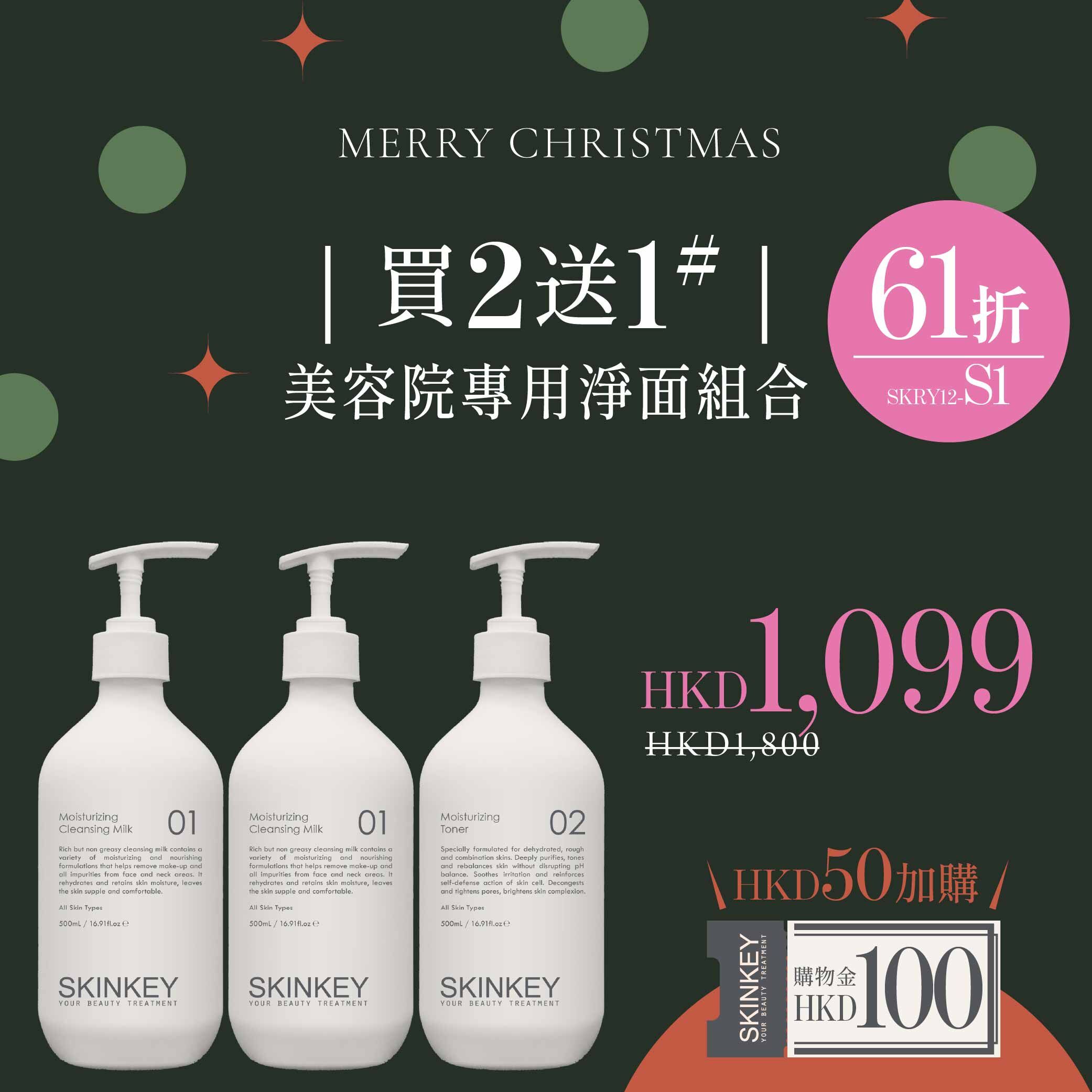 【買2送1‧美容院專用淨面姐合 (Y12-S1) 】