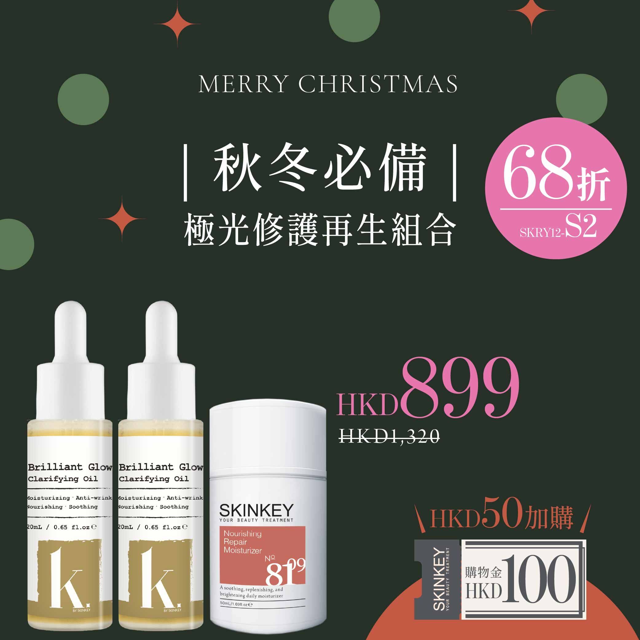 【秋冬必備‧極光修護再生組合 (Y12-S2) 】
