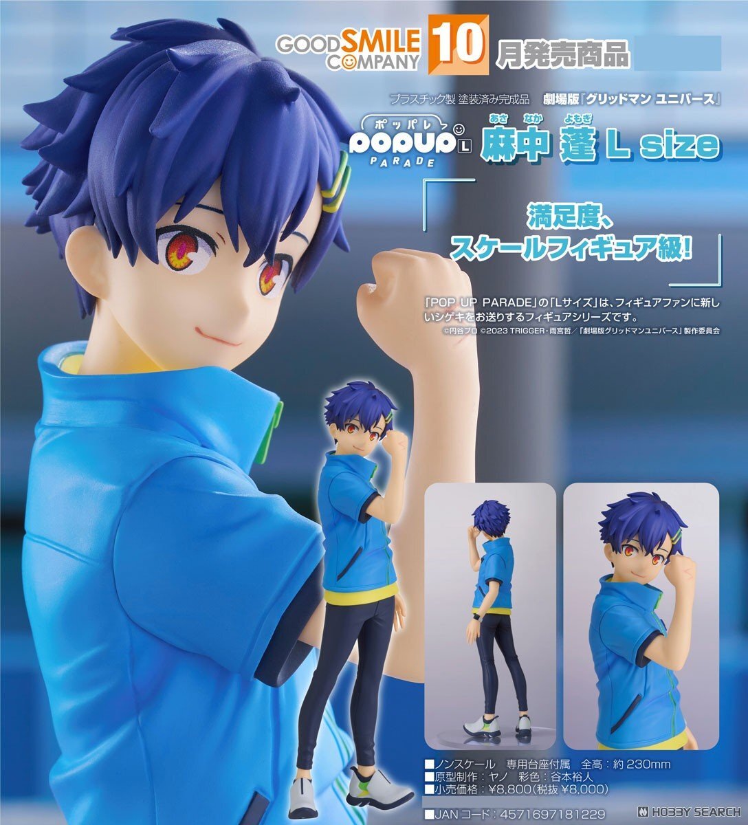 GSC 代理版 GRIDMAN UNIVERSE POP UP PARADE 麻中蓬 L size