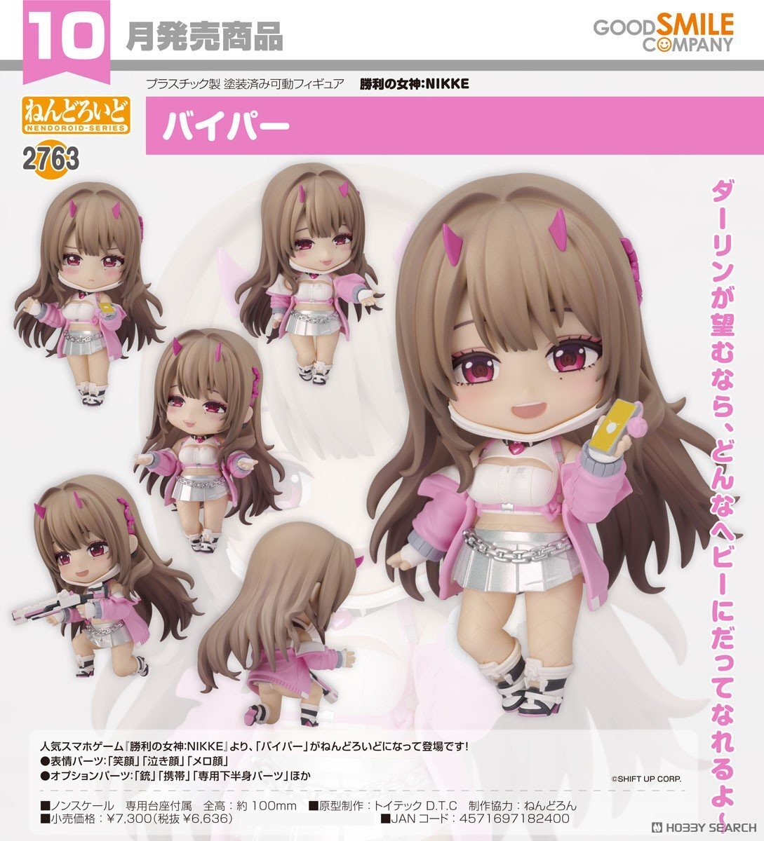 GSC 代理版 2763 勝利女神：妮姬 黏土人 毒蛇