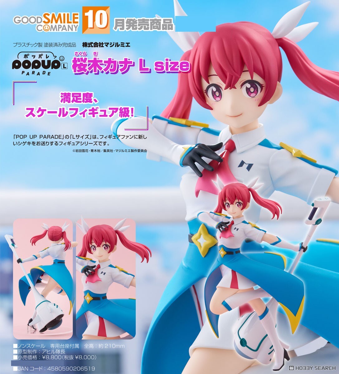 GSC 代理版 魔法光源股份有限公司 POP UP PARADE 櫻木花奈 L size