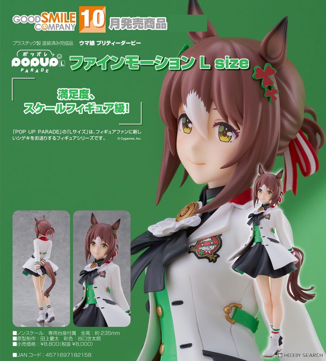 GSC 代理版 賽馬娘 POP UP PARADE 美妙姿勢 L size