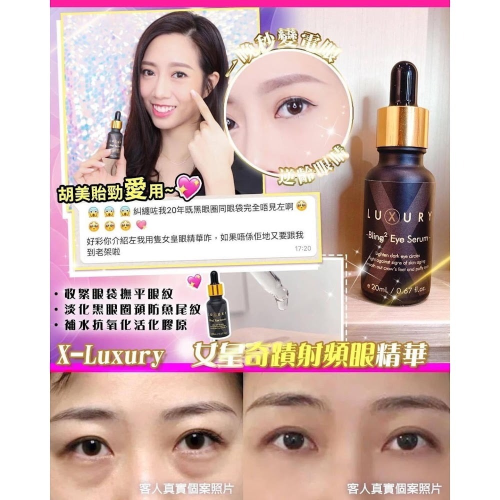 (5155)【現貨】法國製造X Luxury女皇奇蹟射頻眼精華20ml(2026年6月期)