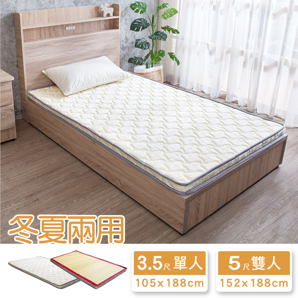 柔雅 高級緹花蓆面冬夏兩用床墊-雙層床架適用