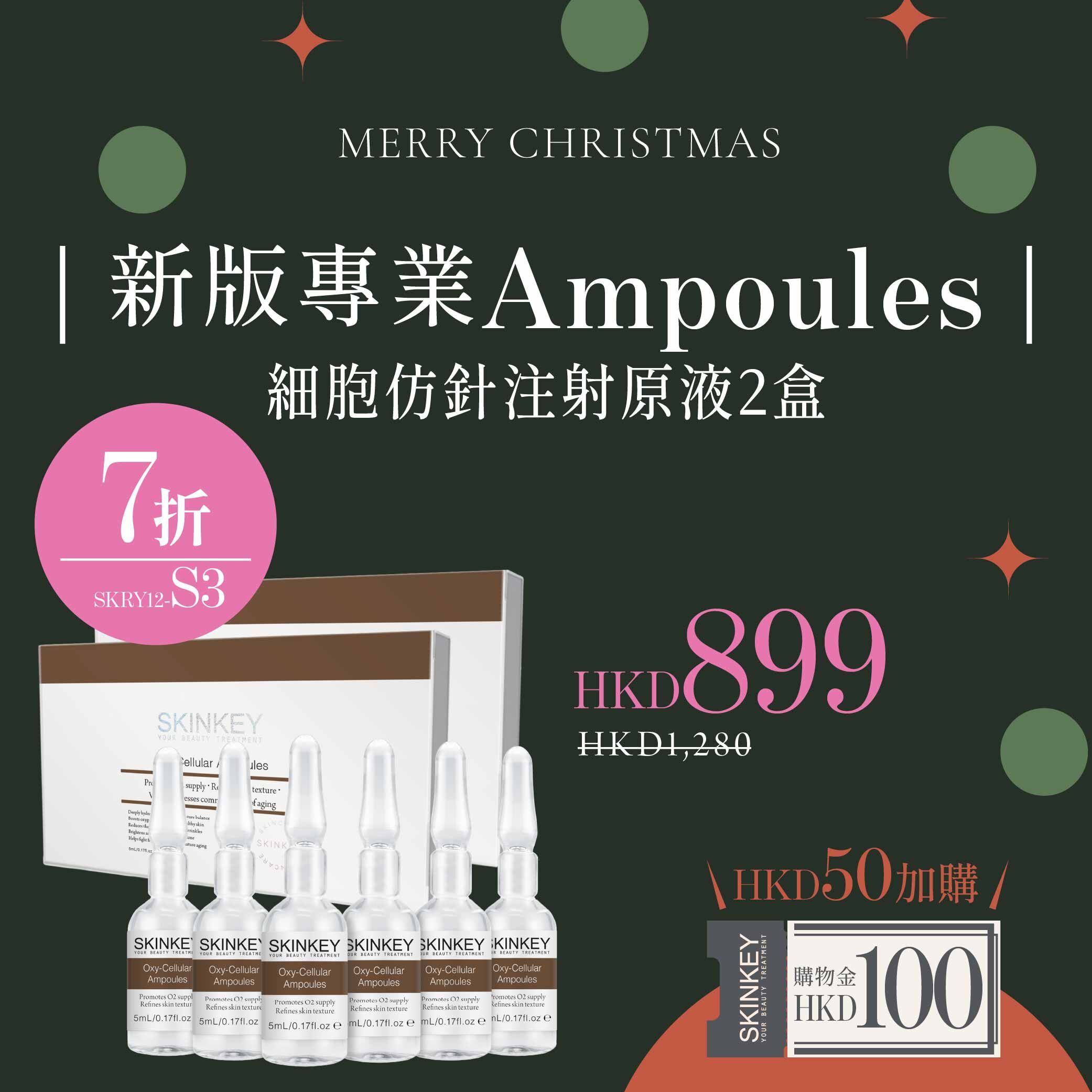 【新版專業Ampoules．細胞仿針注射原液2盒 (Y12-S3) 】