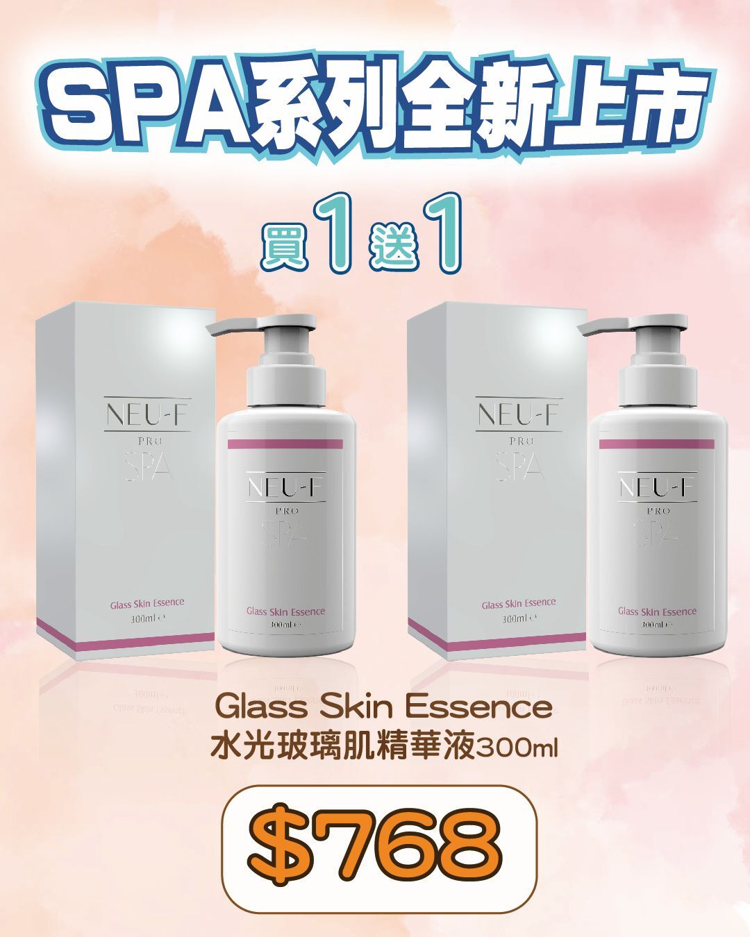 Neu-F Pro SPA Glass Skin Essence 水光玻璃肌精華液300ml（買一送一，共兩支）加送 輕奢納米噴霧瓶一個