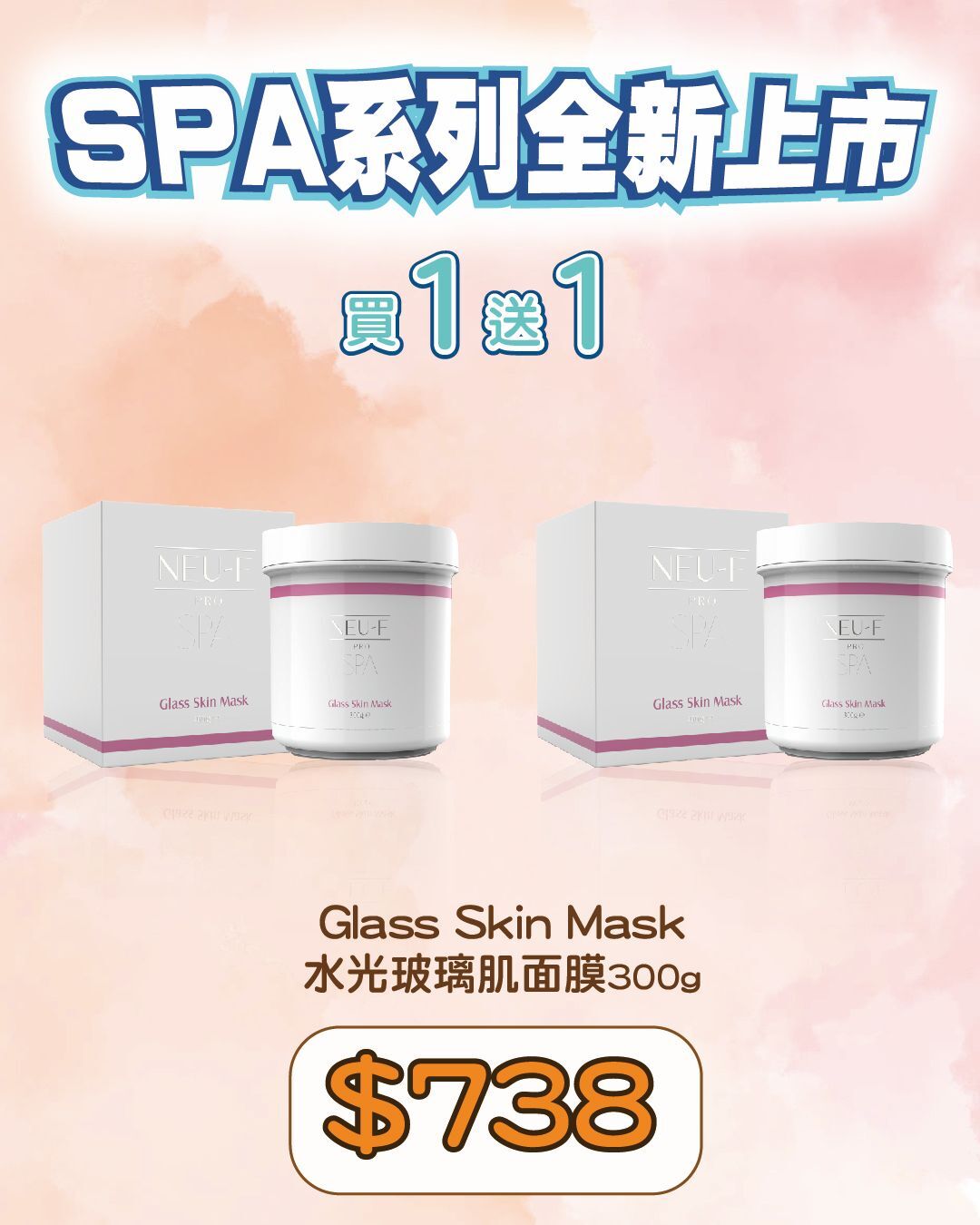 Neu-F Pro SPA Glass Skin Mask 水光玻璃肌面膜300g（買一送一，共兩支）加送 精美面膜掃一個