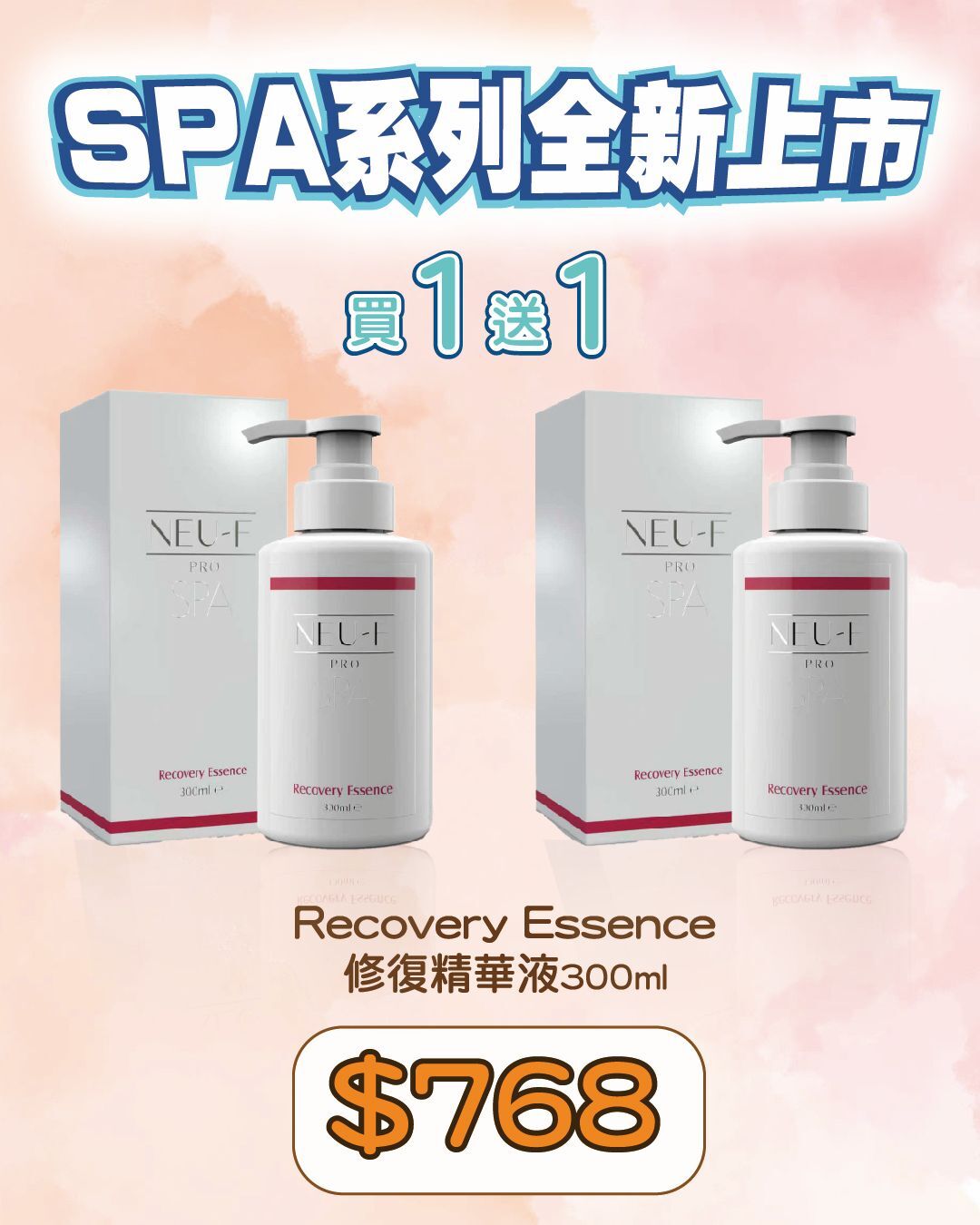 Neu-F Pro SPA Recovery Essence  修復精華液300ml（買一送一，共兩支）加送 輕奢納米噴霧瓶一個