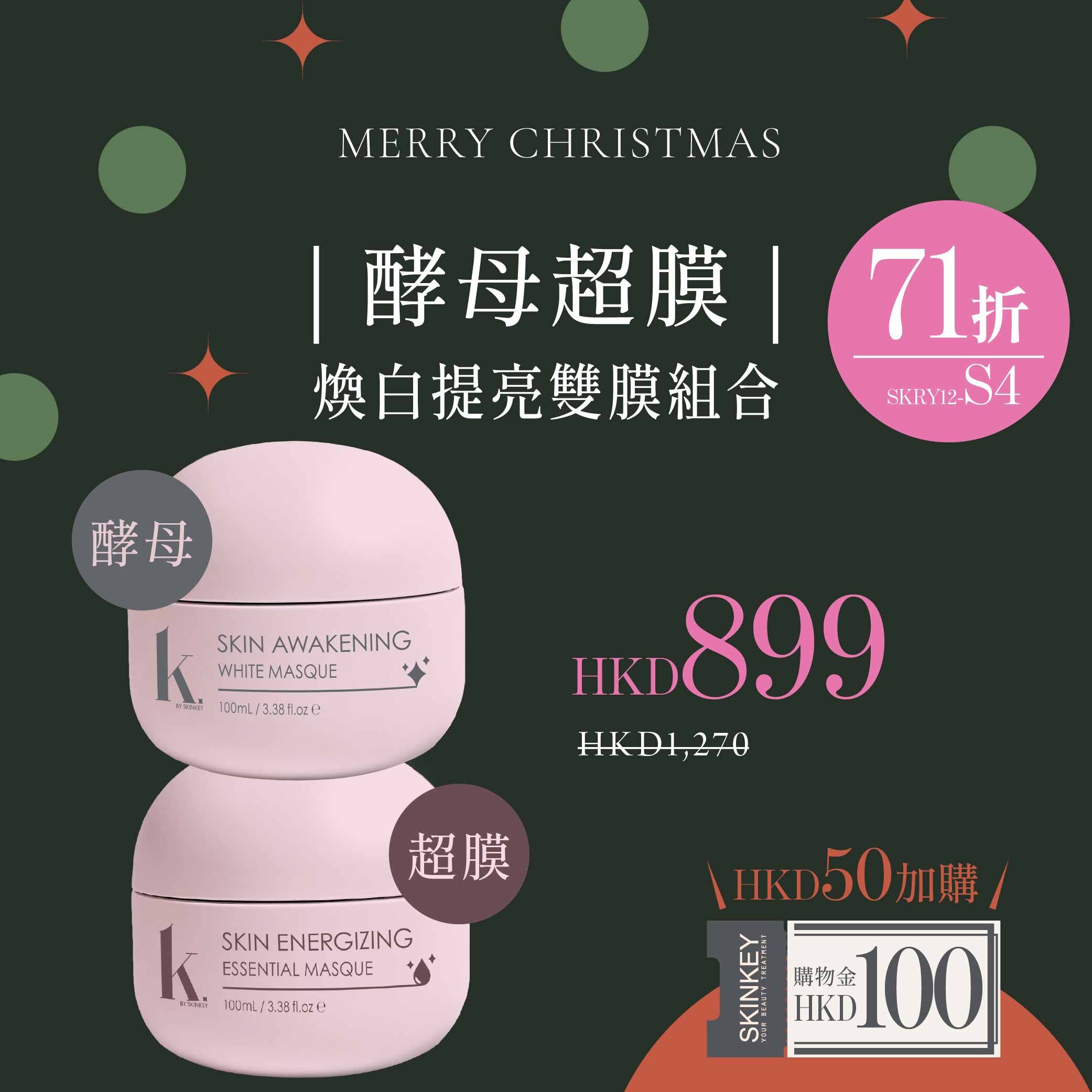 【酵母超膜．煥白提亮雙膜組合 (Y12-S4) 】