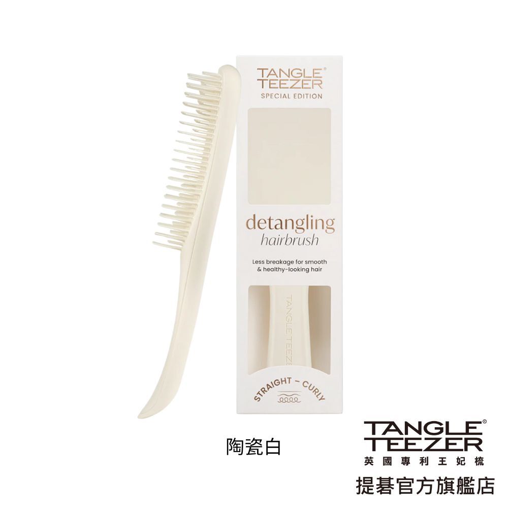 【曜岩啞光系列】英倫手握梳(中)-陶瓷白