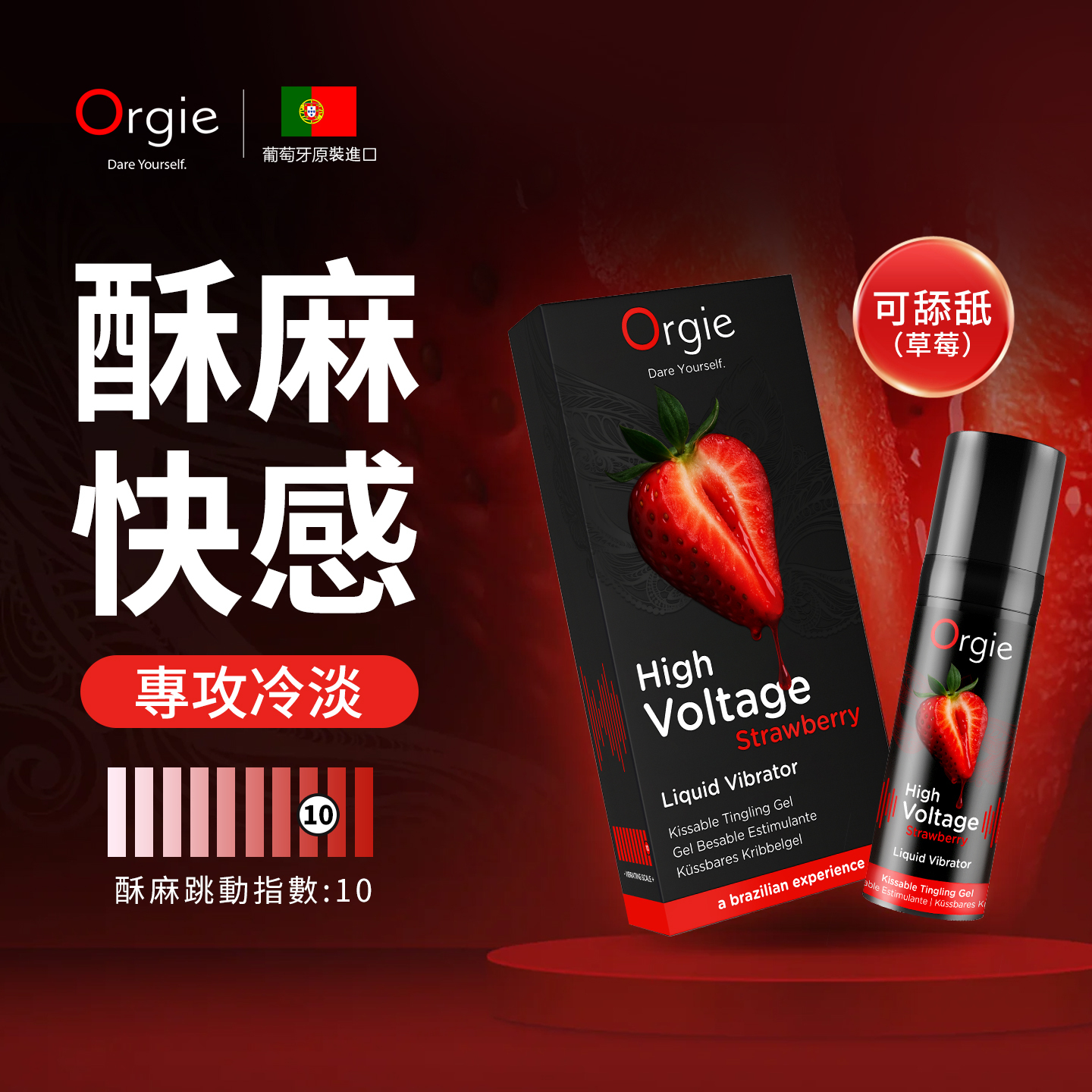 Orgie - High Voltage 酥麻震感口愛高潮精華液 草苺味 -15ml
