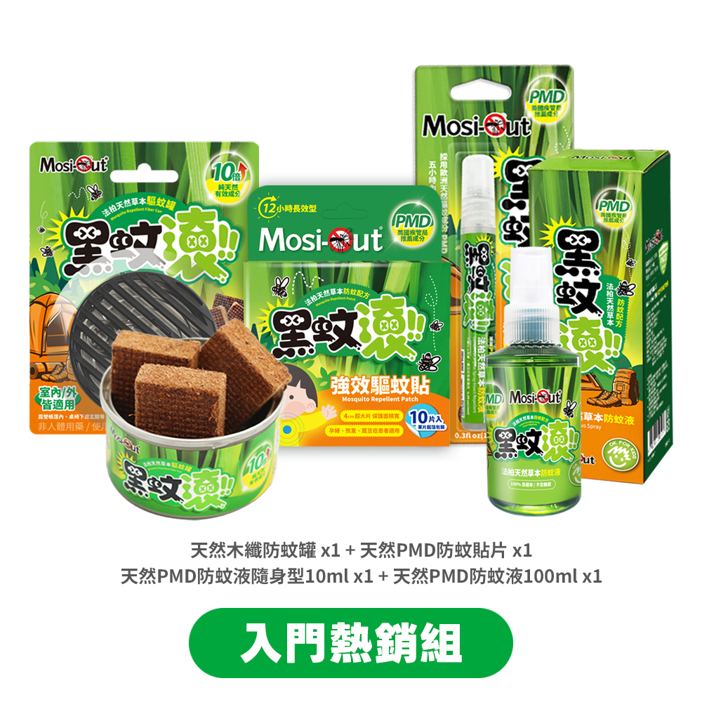【入門熱銷組】黑蚊滾天然防蚊對策｜換季防蚊不鬆懈