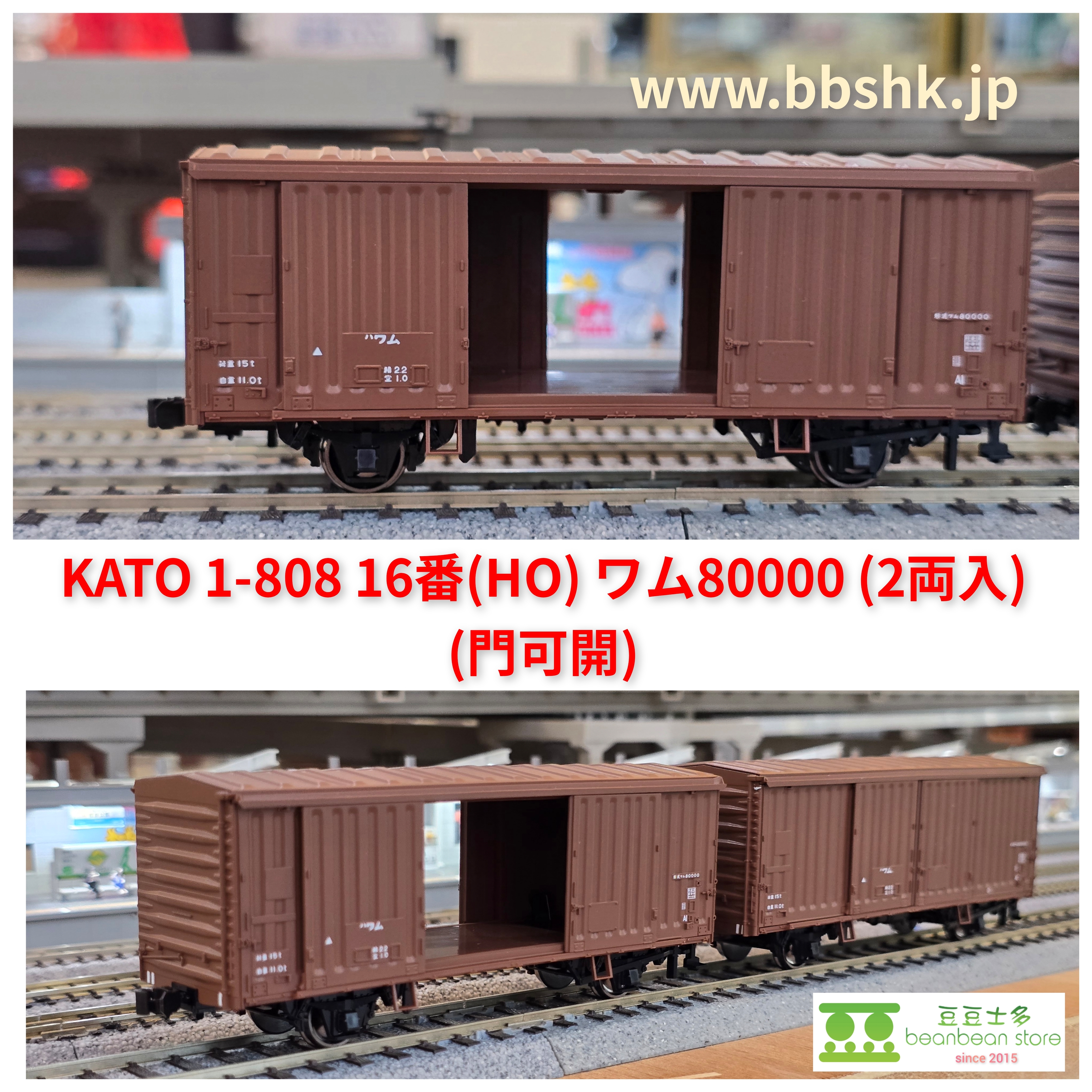 KATO 1-808 16番(HO) ワム80000 (2両入)